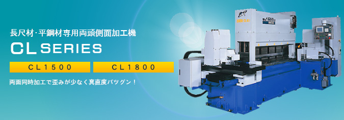 CLシリーズ