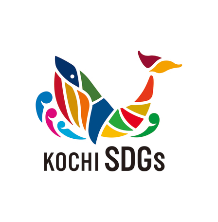 こうちSDGs推進企業